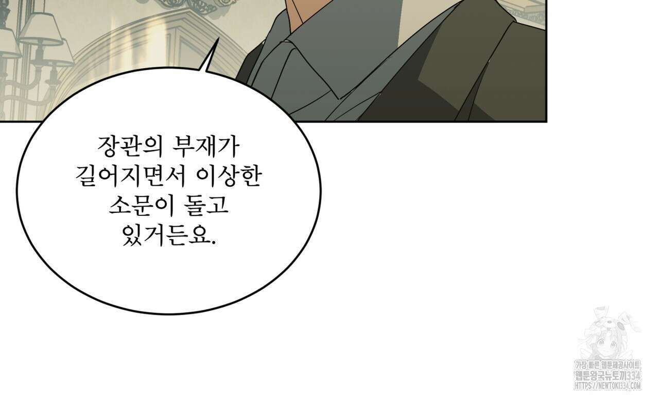 성스러운 단순성을 은폐함 21화 15