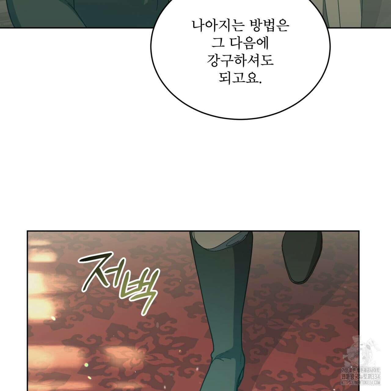 성스러운 단순성을 은폐함 21화 19