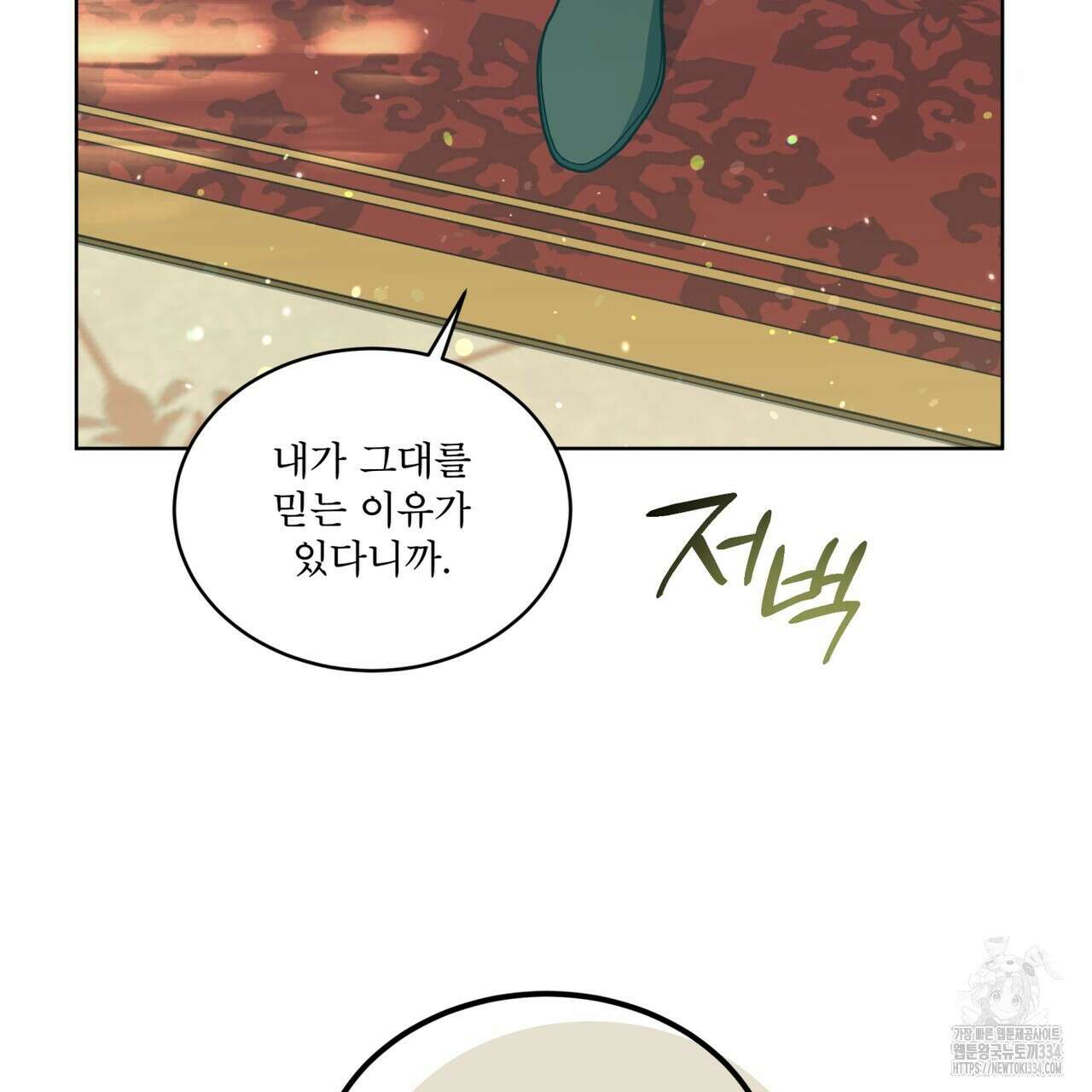 성스러운 단순성을 은폐함 21화 20