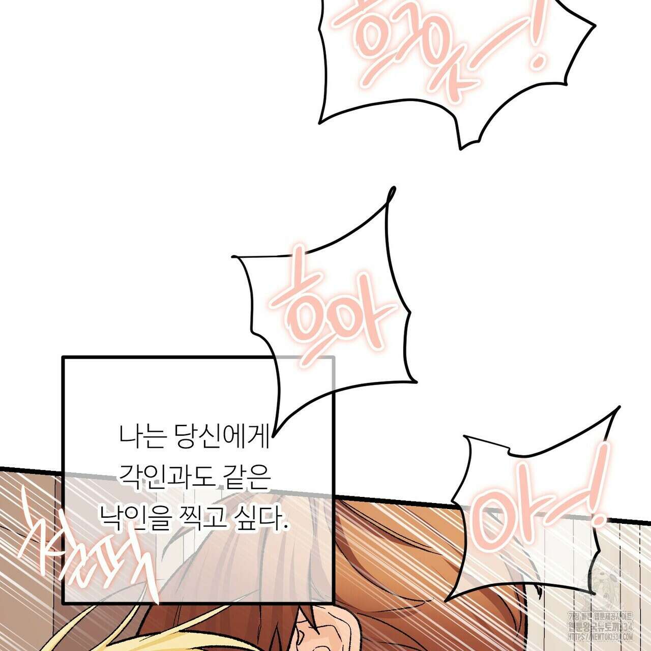 무향의 궤적 외전6화(최종화) 37
