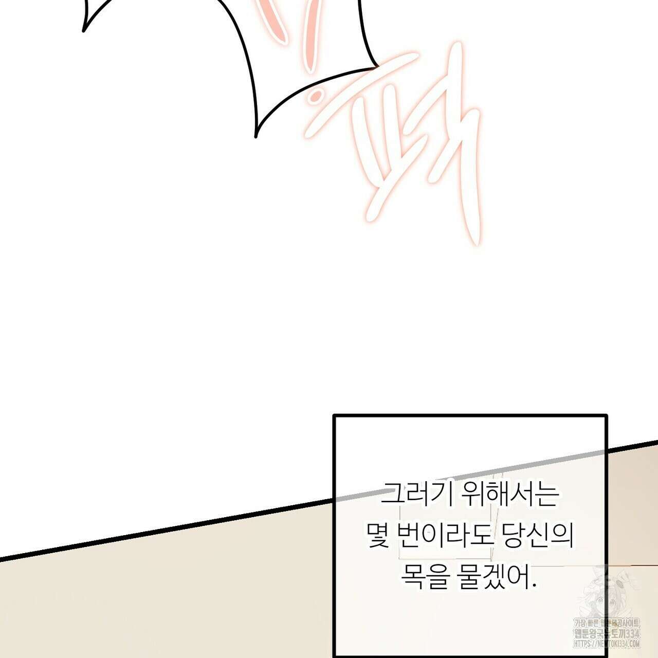 무향의 궤적 외전6화(최종화) 39