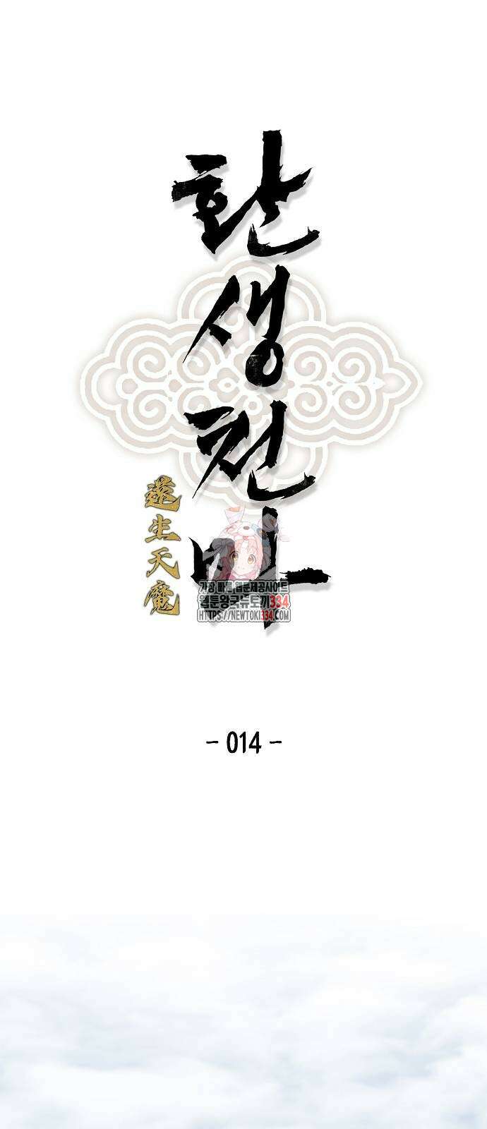 환생천마 14화 1