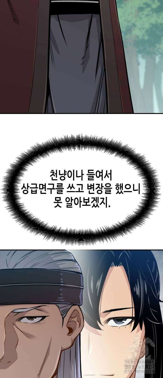 환생천마 14화 4