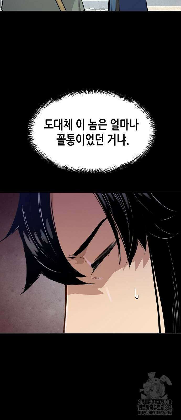 환생천마 14화 8