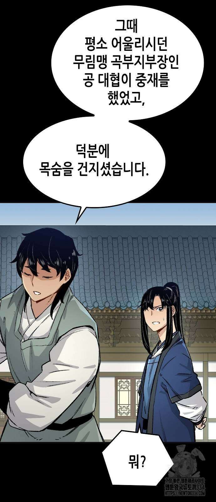 환생천마 14화 9