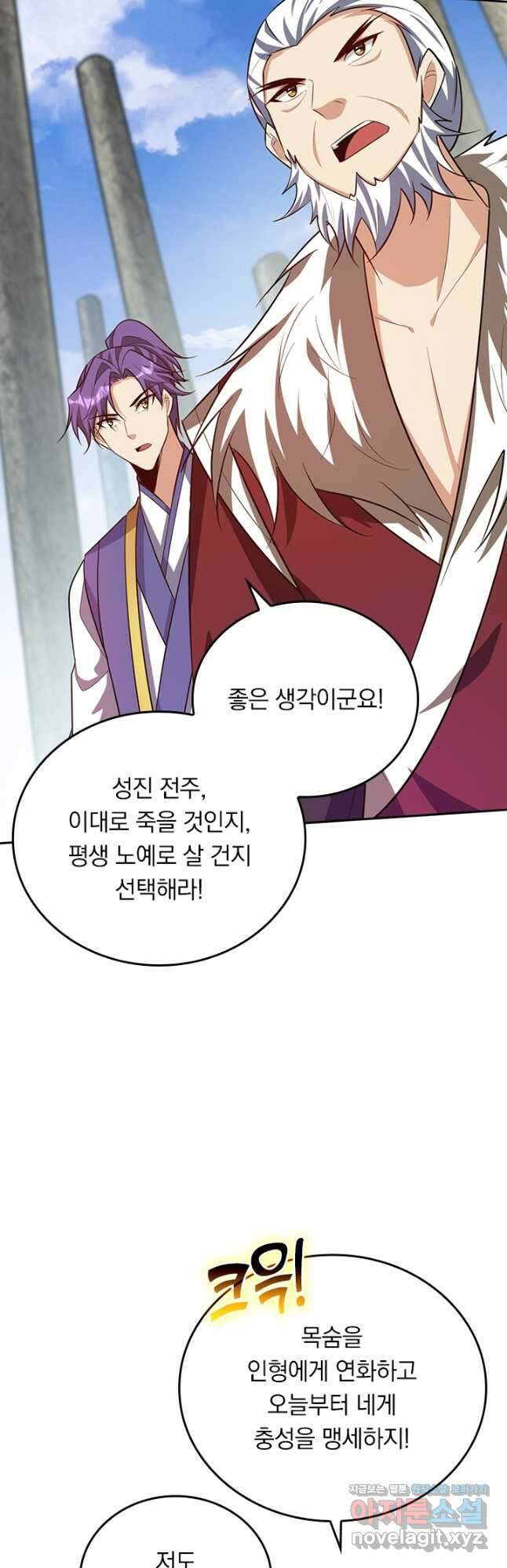 왕이 돌아왔도다 280화 3