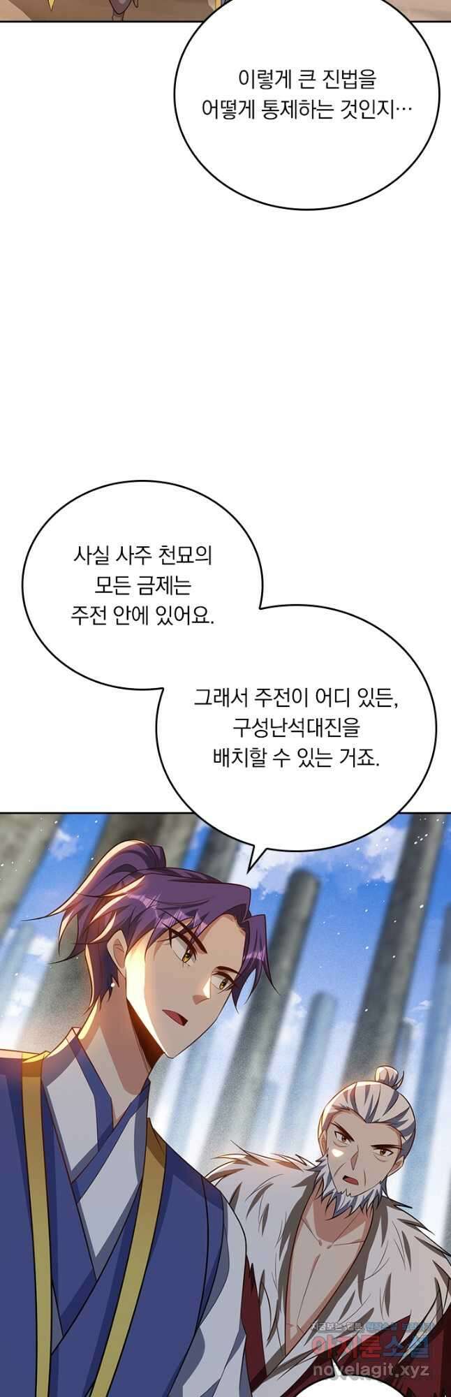 왕이 돌아왔도다 280화 6