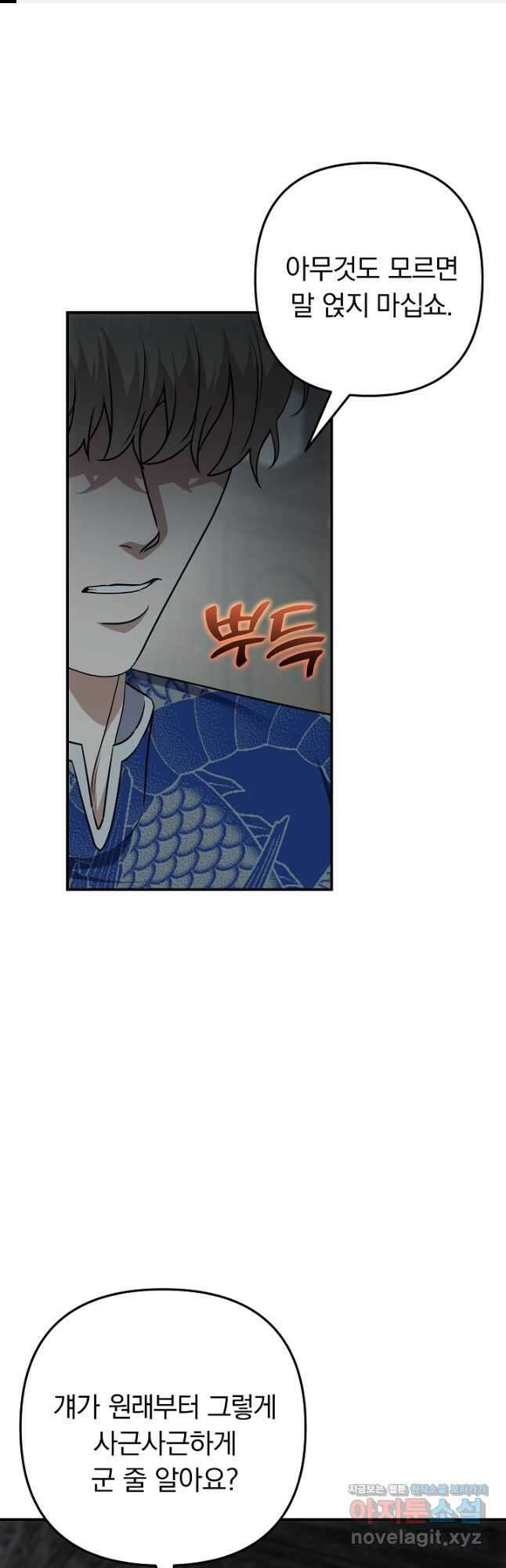 용사가 세계의 주적이라는데요! 54화 1