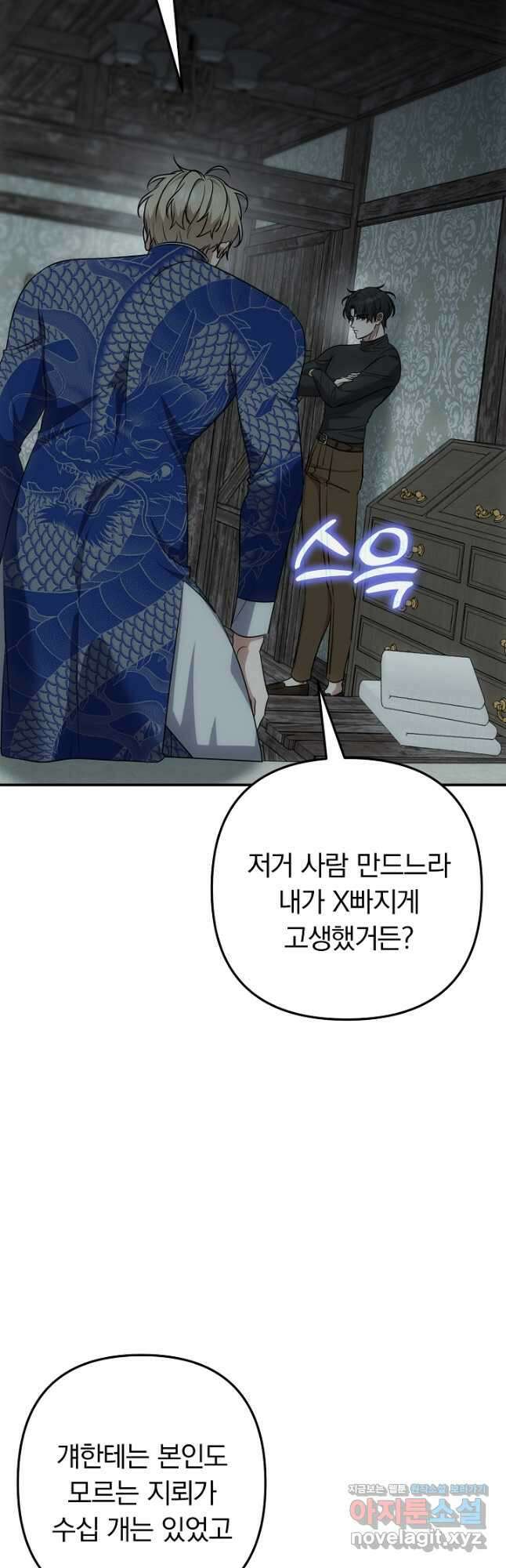 용사가 세계의 주적이라는데요! 54화 2