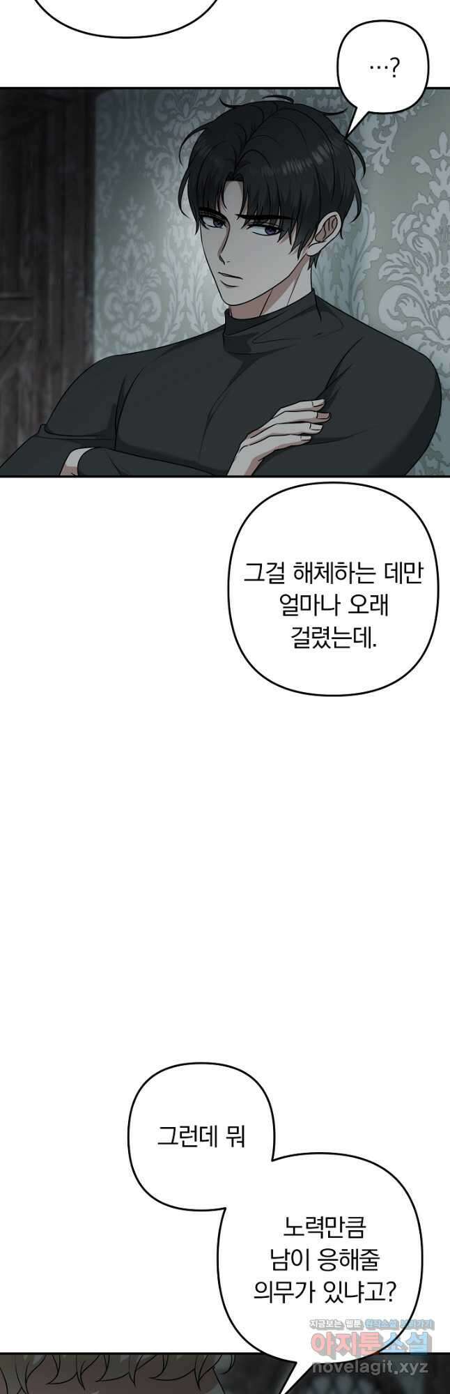용사가 세계의 주적이라는데요! 54화 3