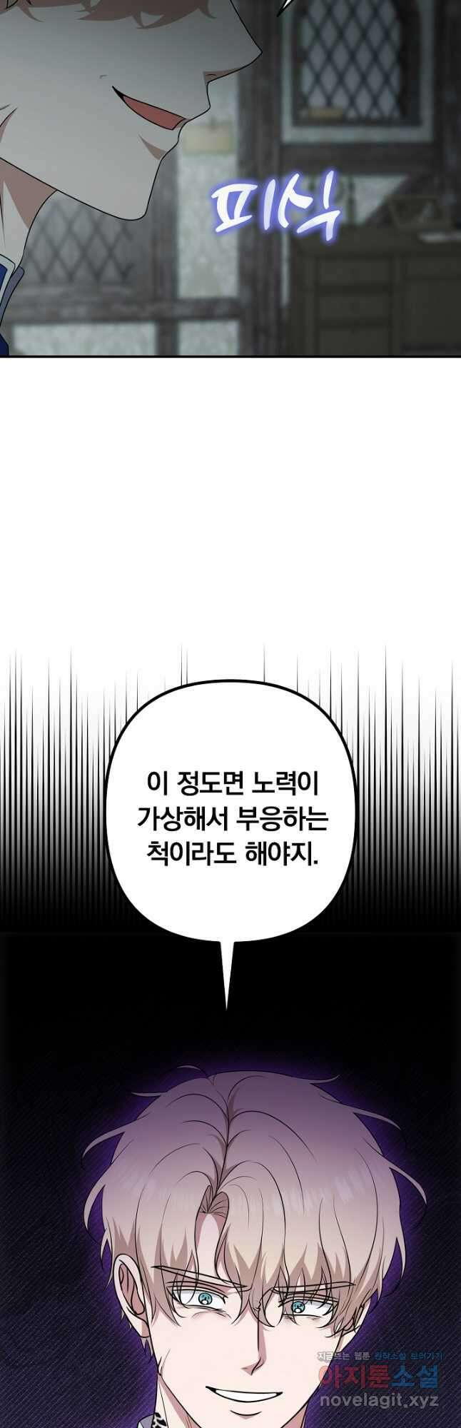 용사가 세계의 주적이라는데요! 54화 4