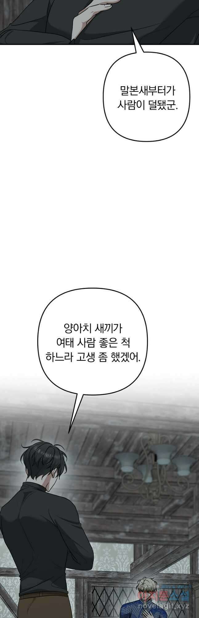 용사가 세계의 주적이라는데요! 54화 6