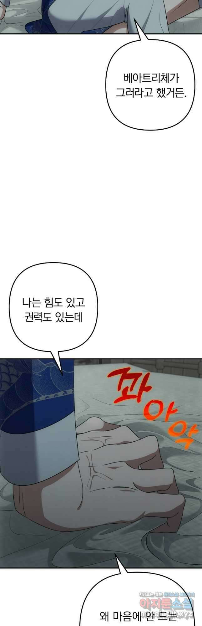 용사가 세계의 주적이라는데요! 54화 8