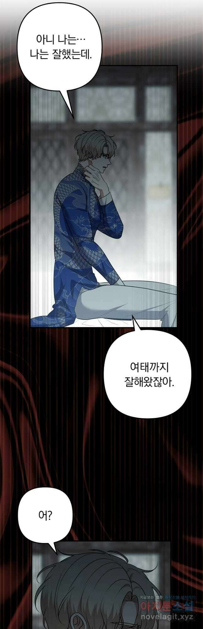 용사가 세계의 주적이라는데요! 54화 10