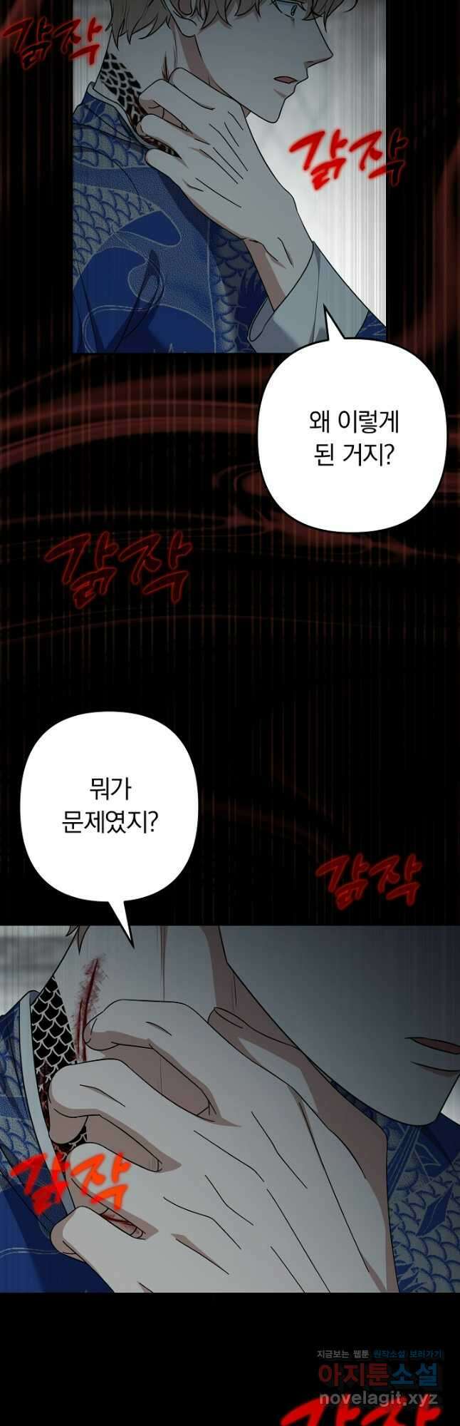 용사가 세계의 주적이라는데요! 54화 11