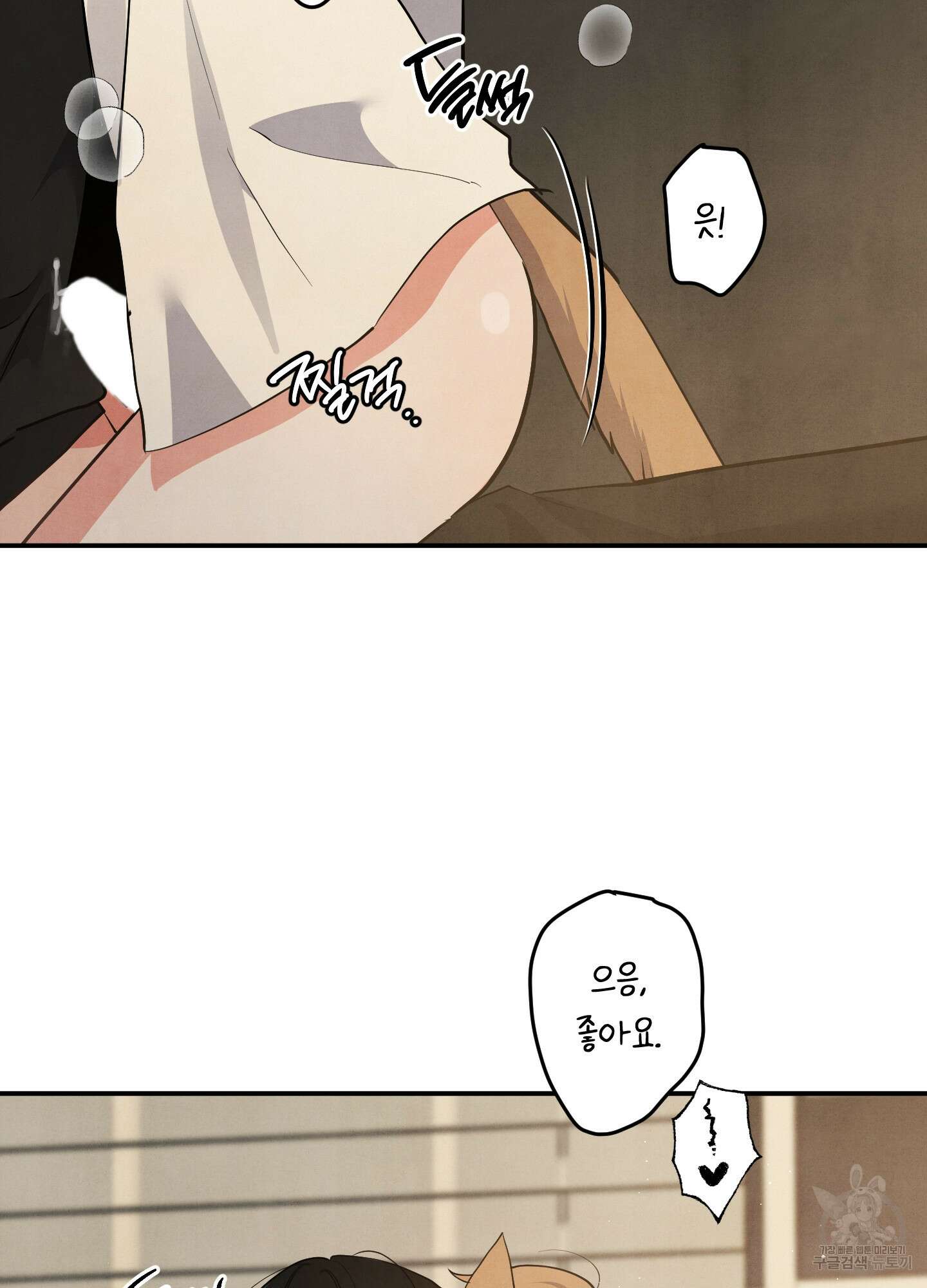 멍멍한 관계 68화 3