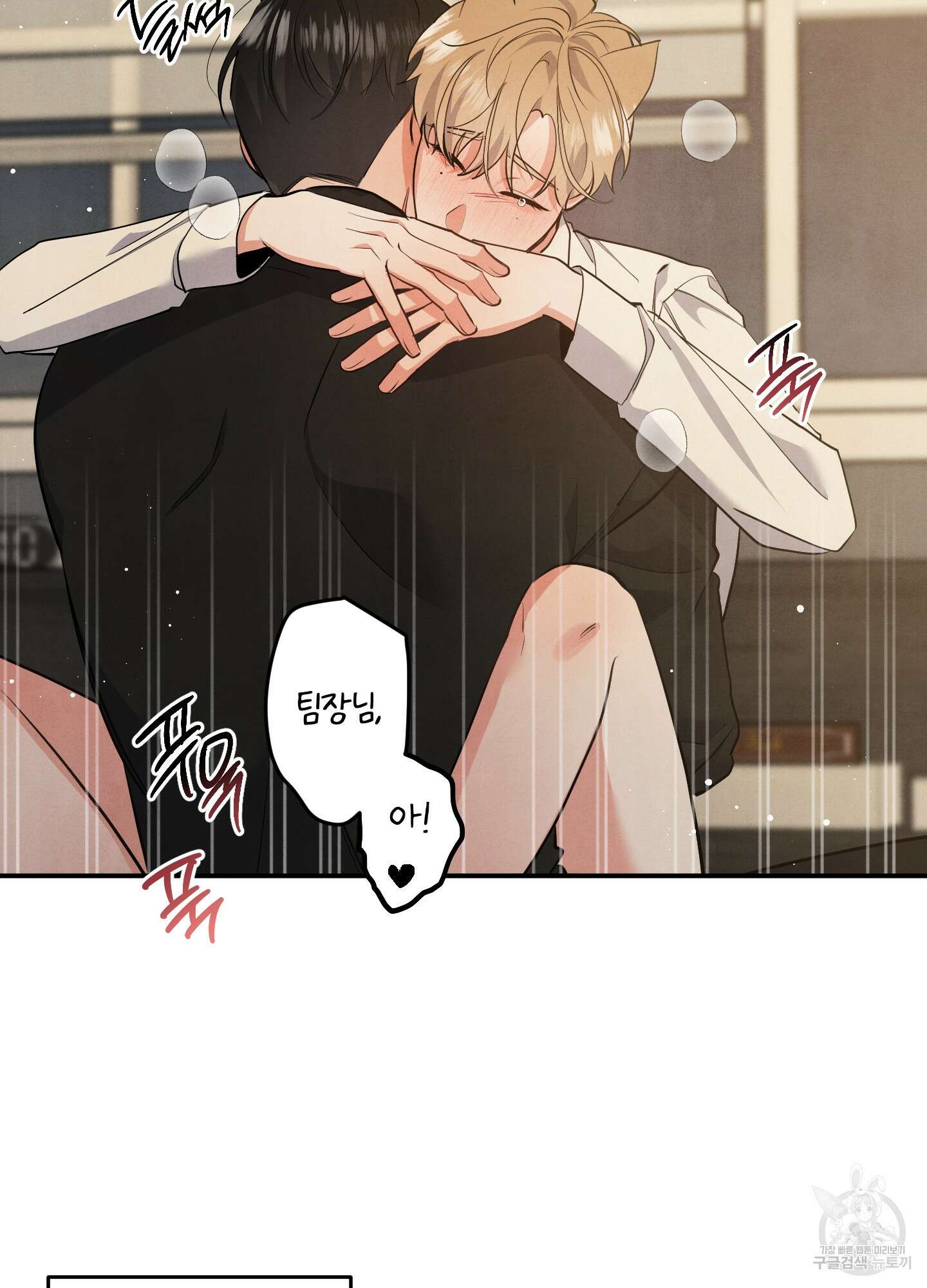 멍멍한 관계 68화 4