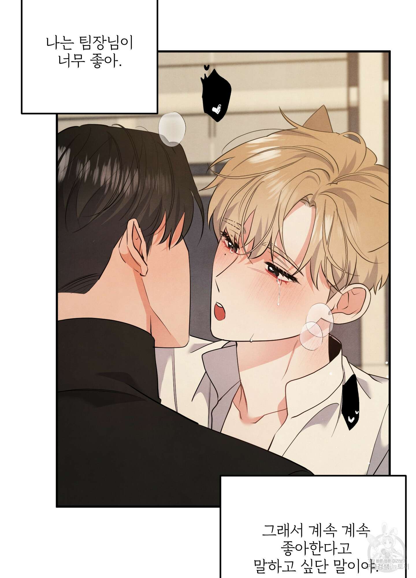 멍멍한 관계 68화 5