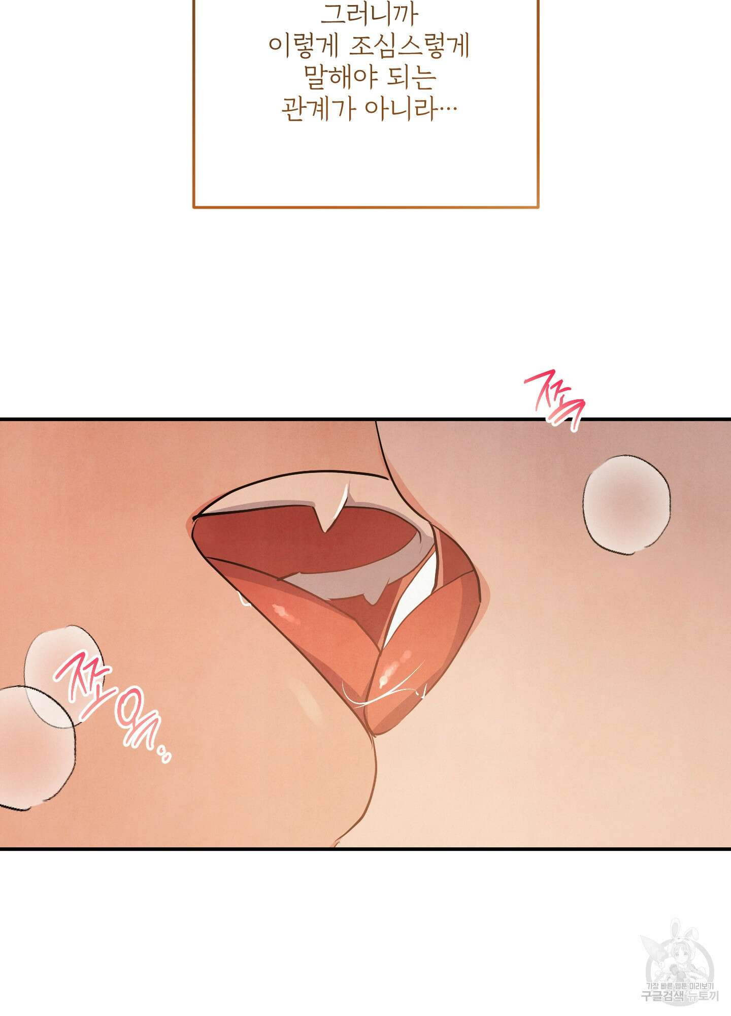 멍멍한 관계 68화 9