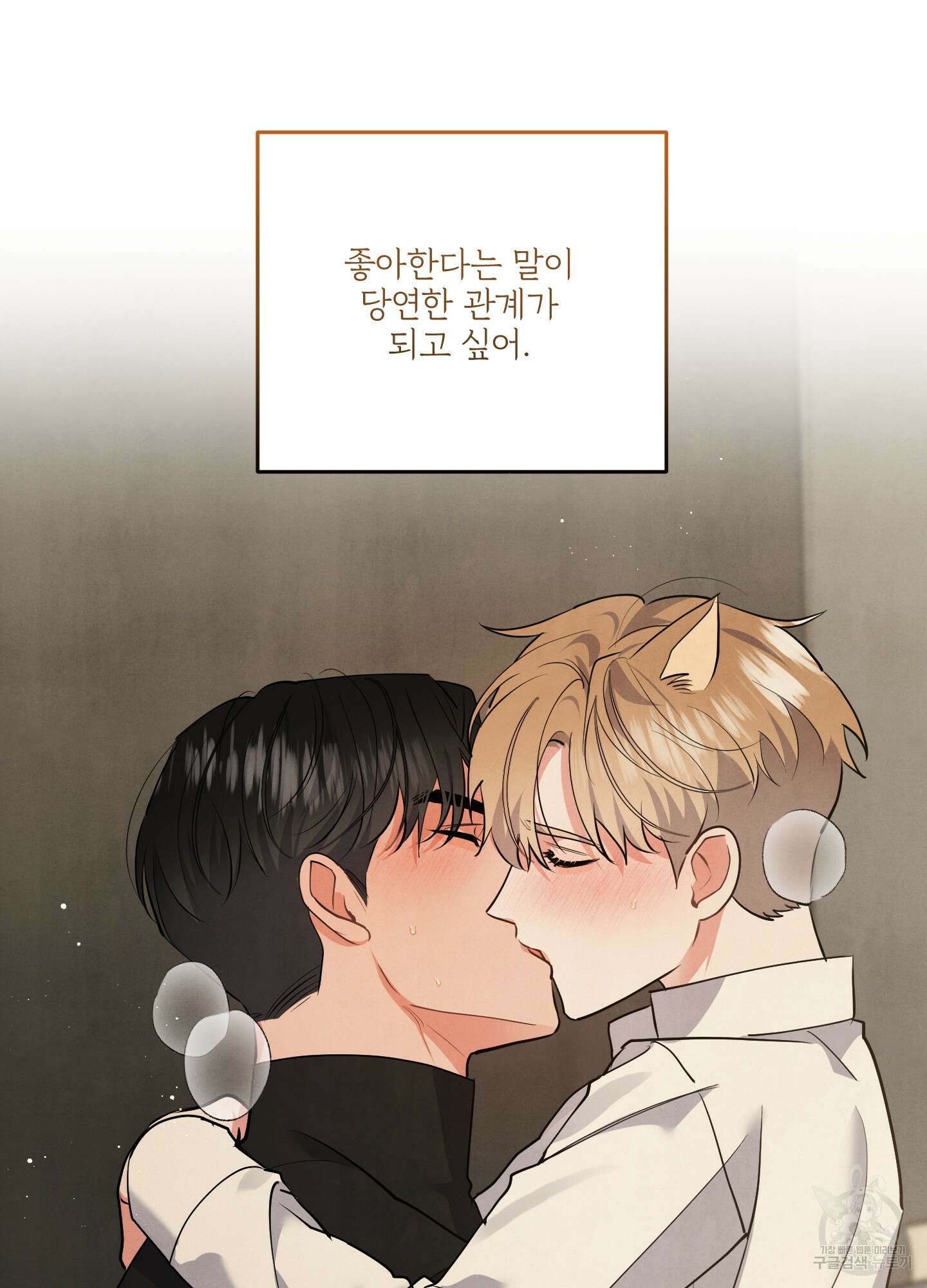 멍멍한 관계 68화 10