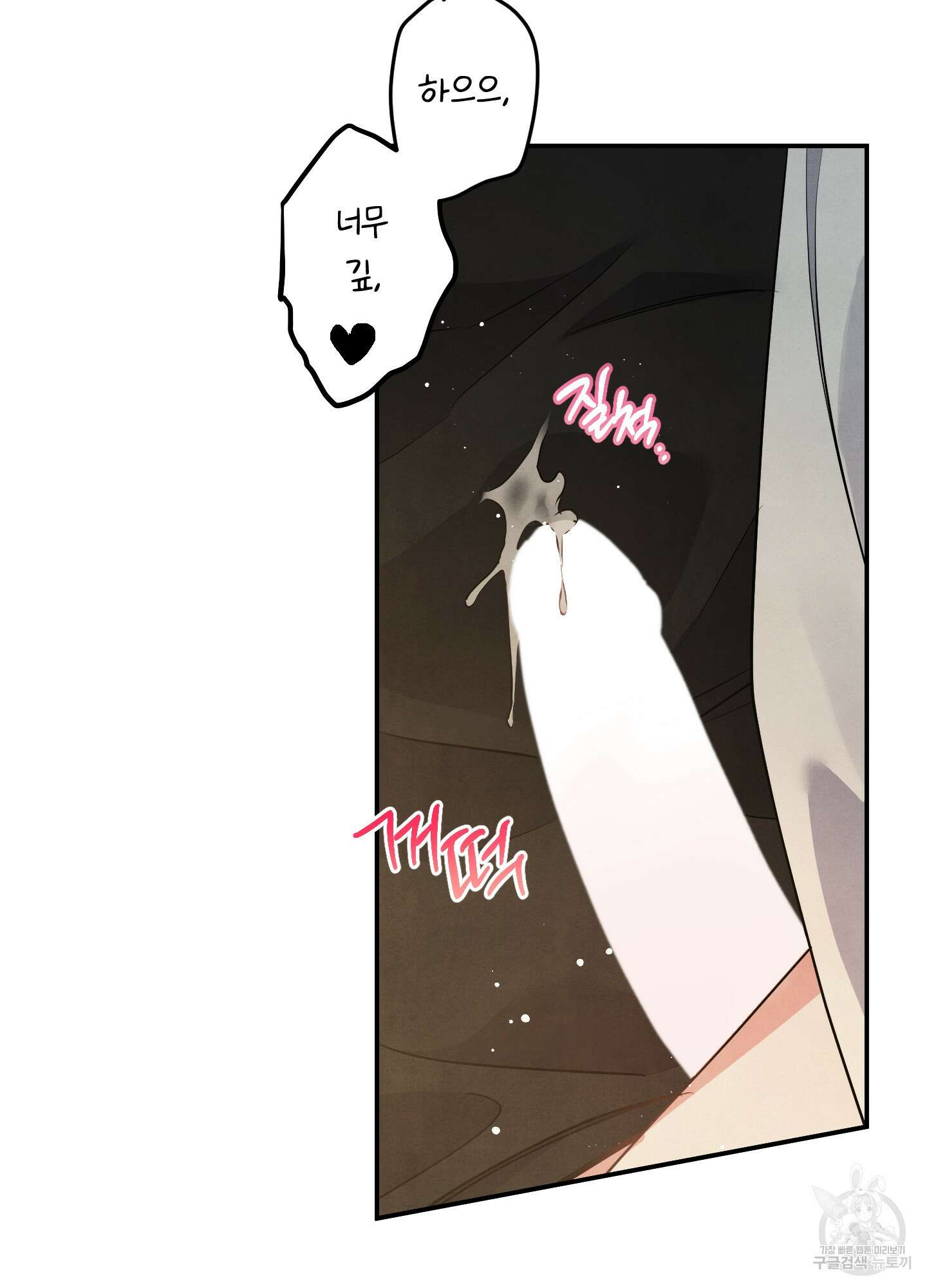 멍멍한 관계 68화 13