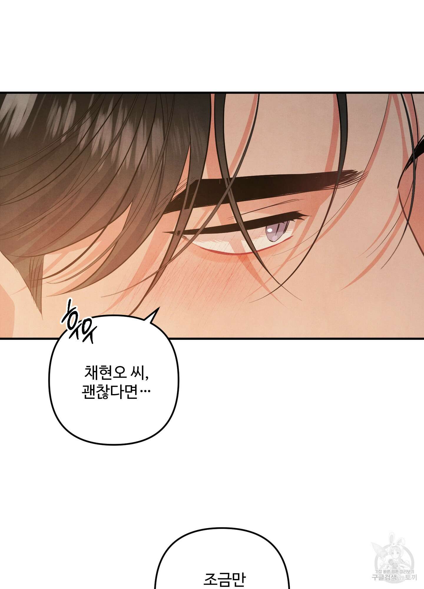 멍멍한 관계 68화 15