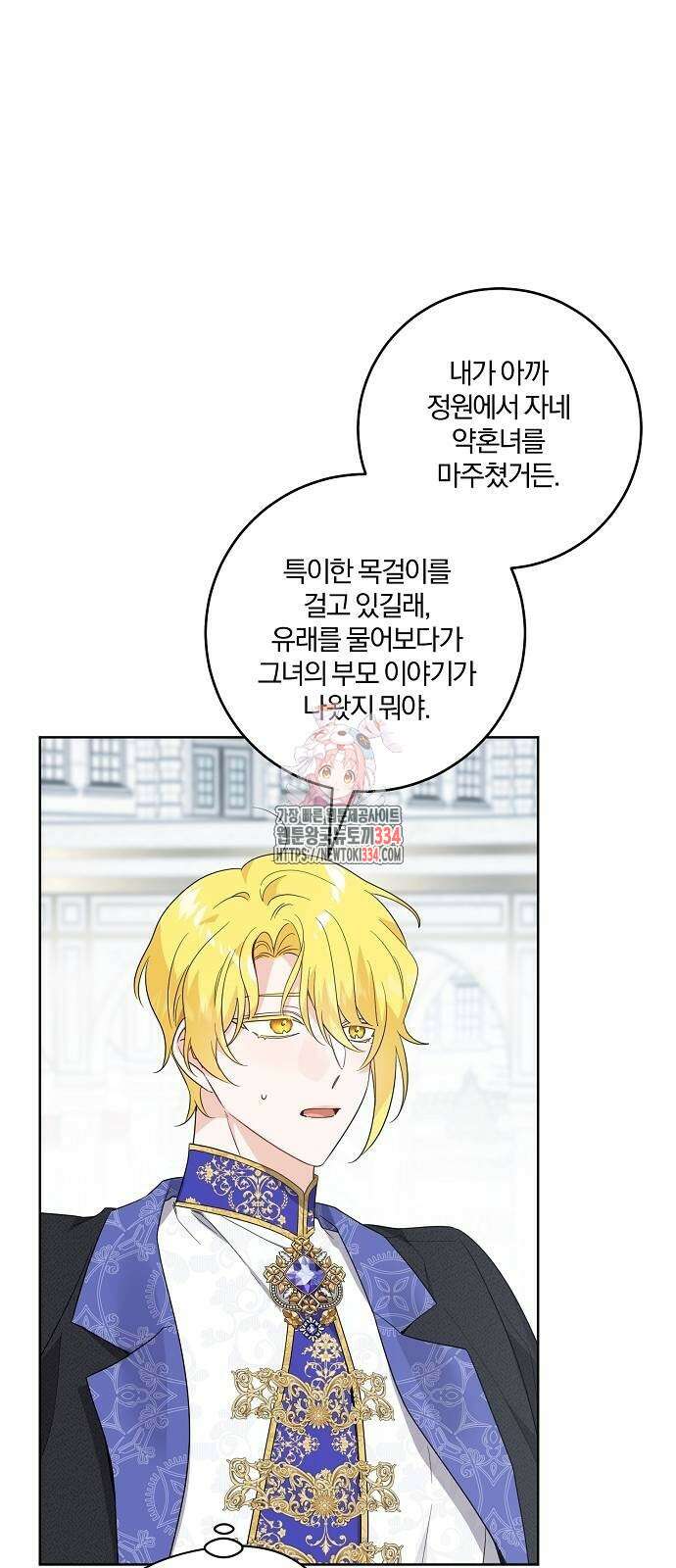 시한부의 아이까지 뺏으려 합니다 42화 1