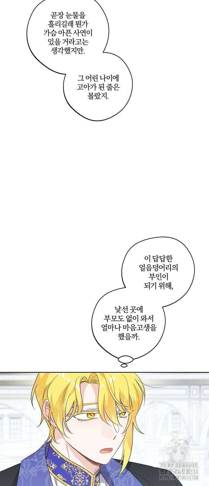 시한부의 아이까지 뺏으려 합니다 42화 2
