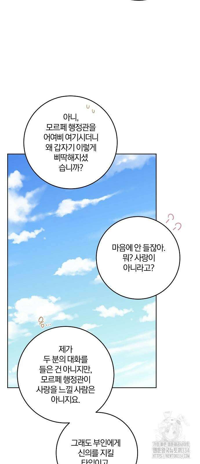 시한부의 아이까지 뺏으려 합니다 42화 8