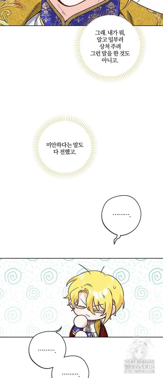 시한부의 아이까지 뺏으려 합니다 42화 11