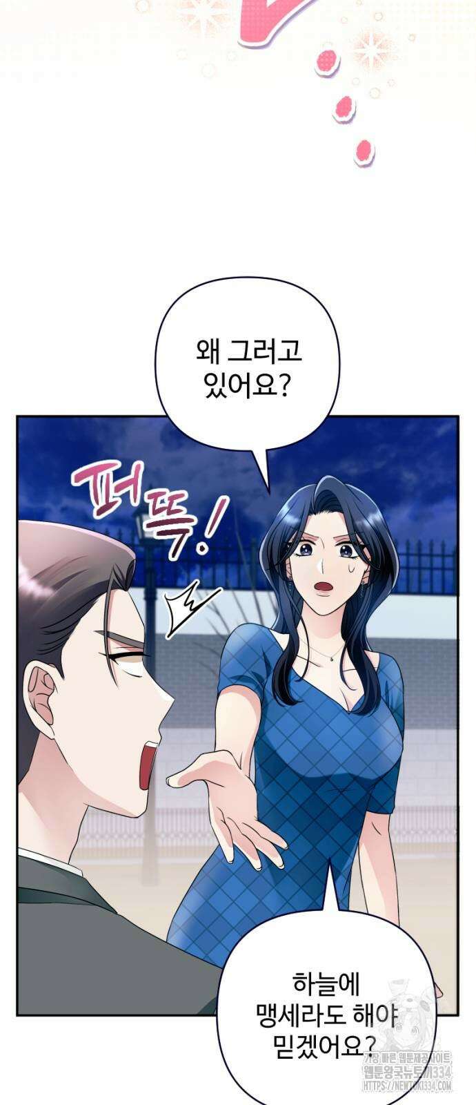 막장 악녀 10화 4