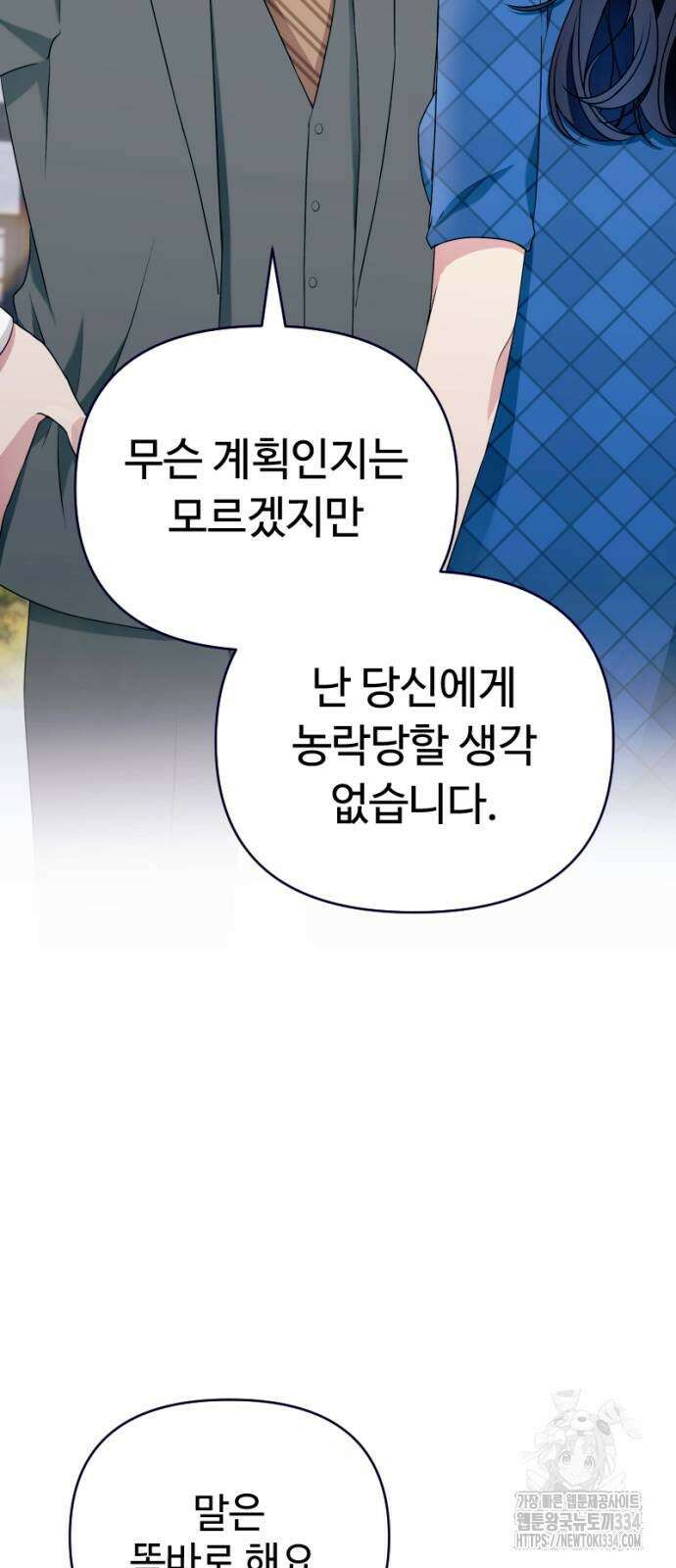 막장 악녀 10화 9