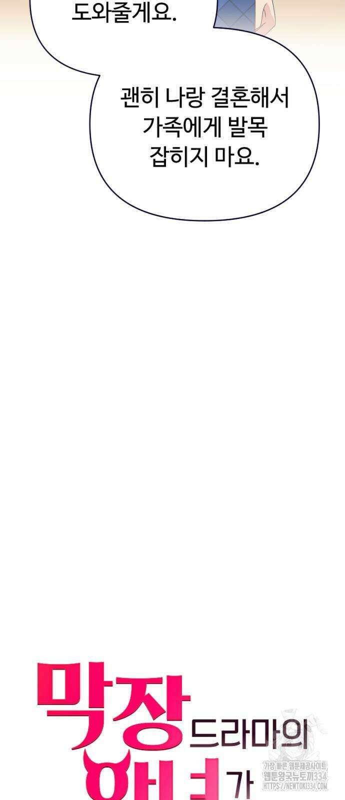 막장 악녀 10화 14
