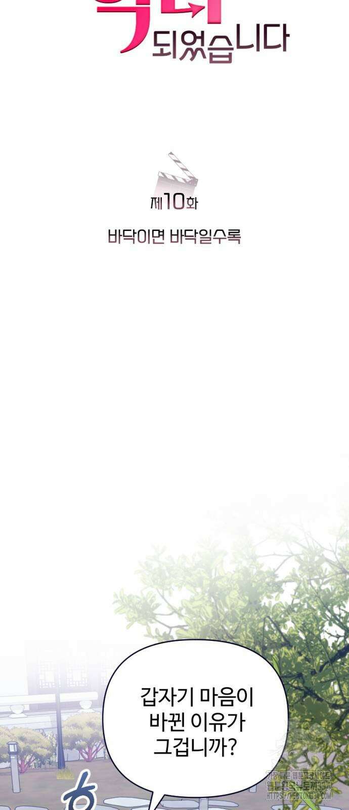 막장 악녀 10화 15