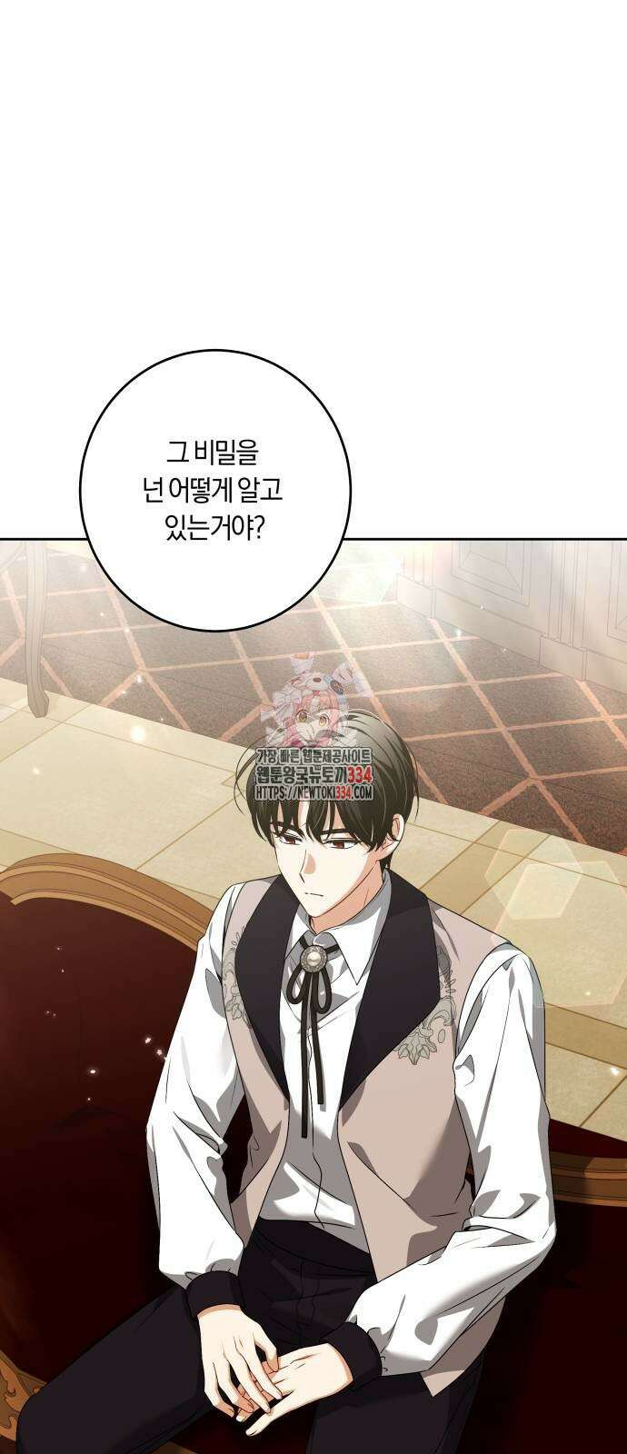악당 가족이 독립을 반대한다 33화 1