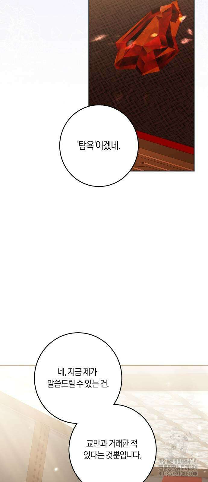 악당 가족이 독립을 반대한다 33화 6