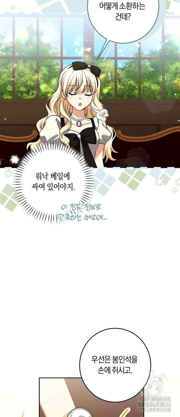 악당 가족이 독립을 반대한다 33화 10