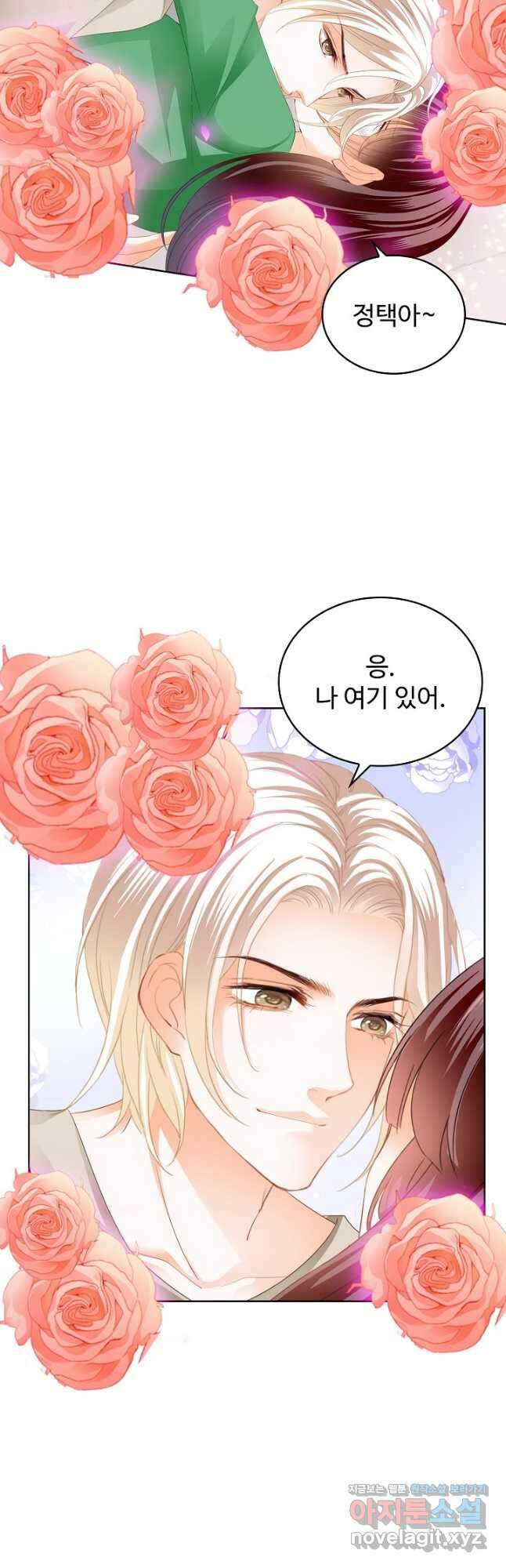 우리 결혼부터 합시다 248화(최종화) 2