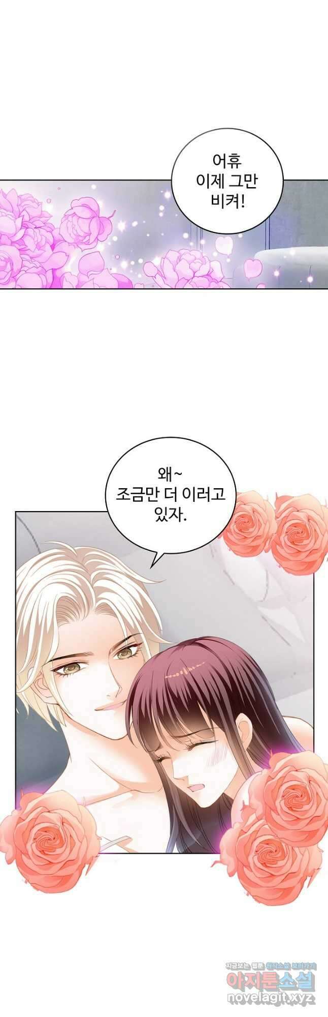 우리 결혼부터 합시다 248화(최종화) 3