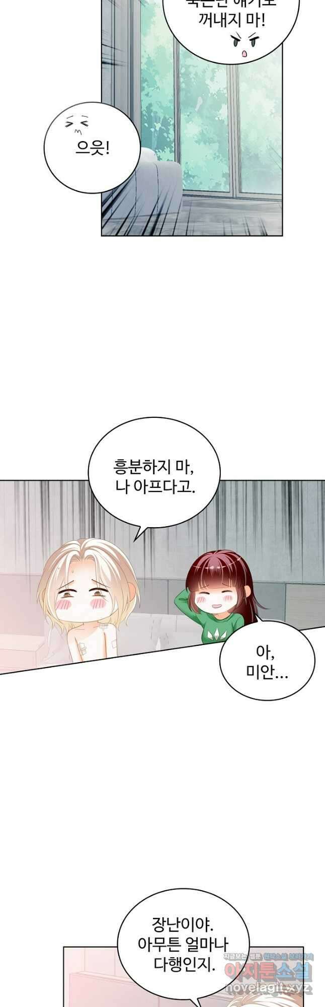 우리 결혼부터 합시다 248화(최종화) 6