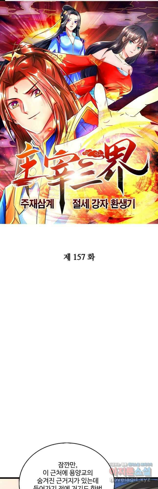주재삼계 157화 1