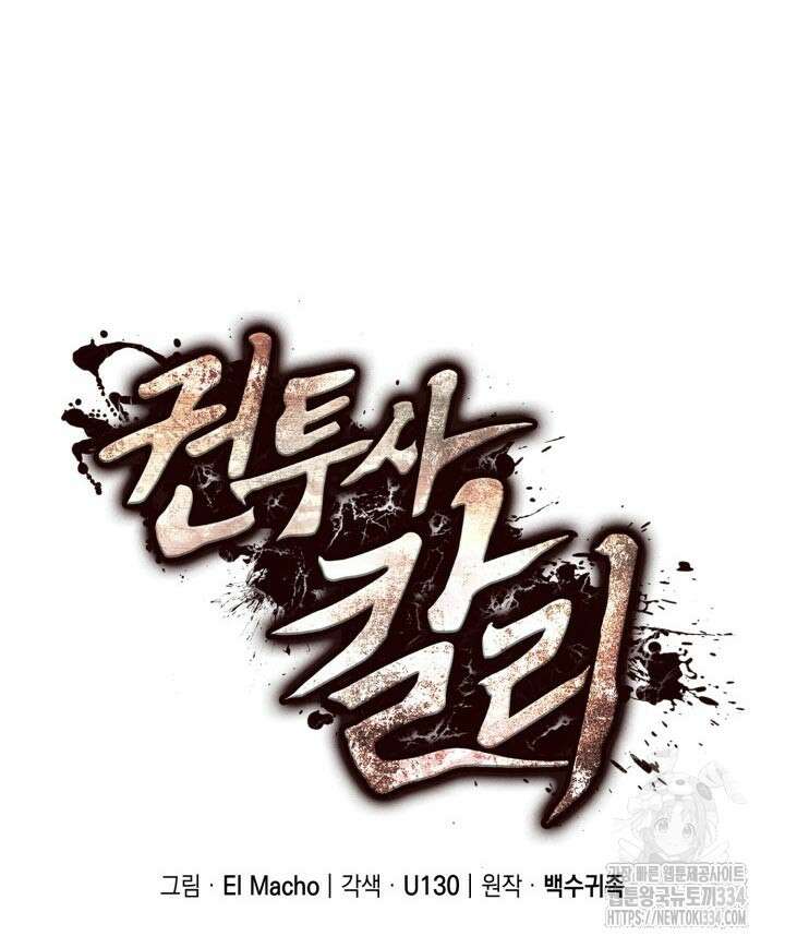 권투사 칼리 60화 43