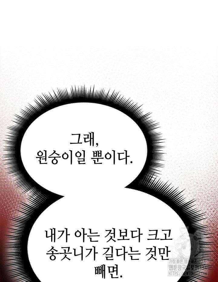 권투사 칼리 60화 49
