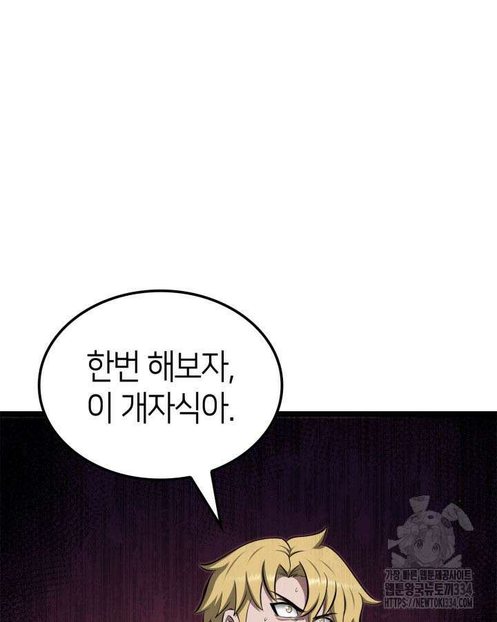 권투사 칼리 60화 89