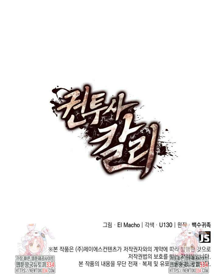 권투사 칼리 60화 126
