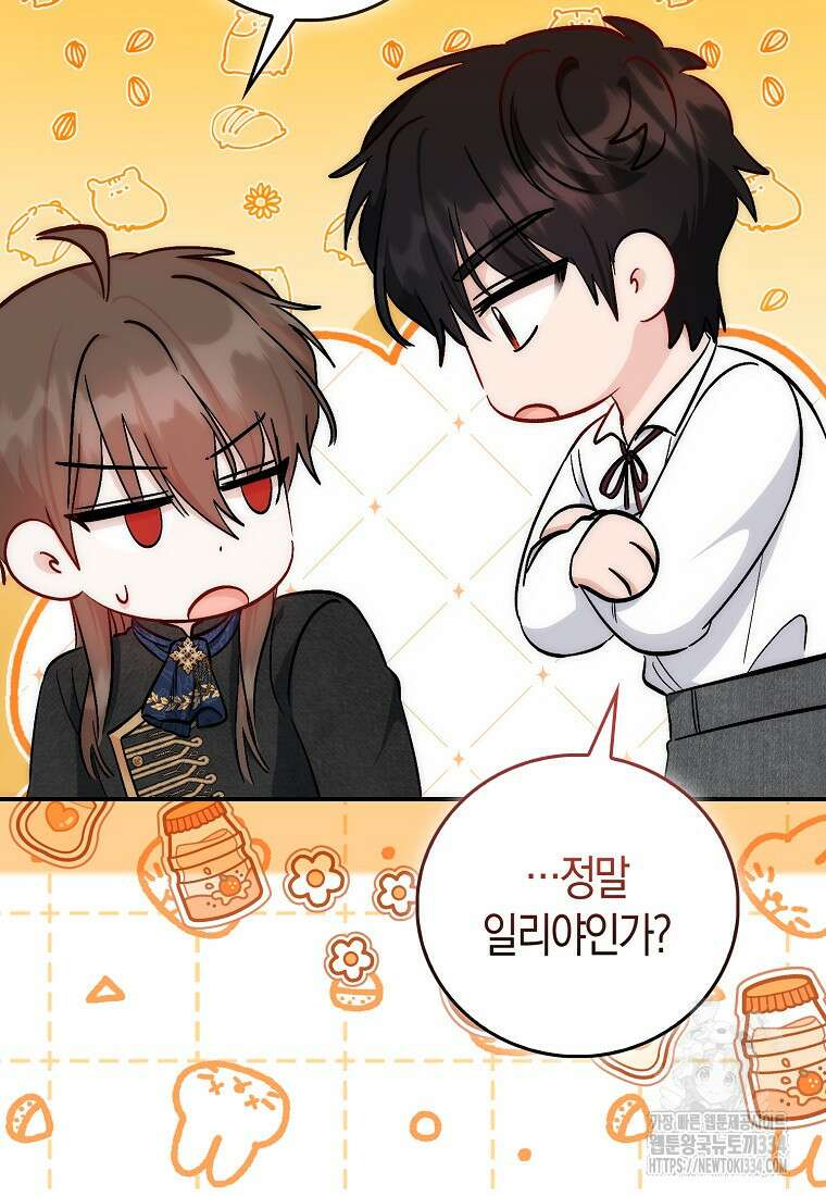 시한부 여주의 동생이 되었다 48화 3