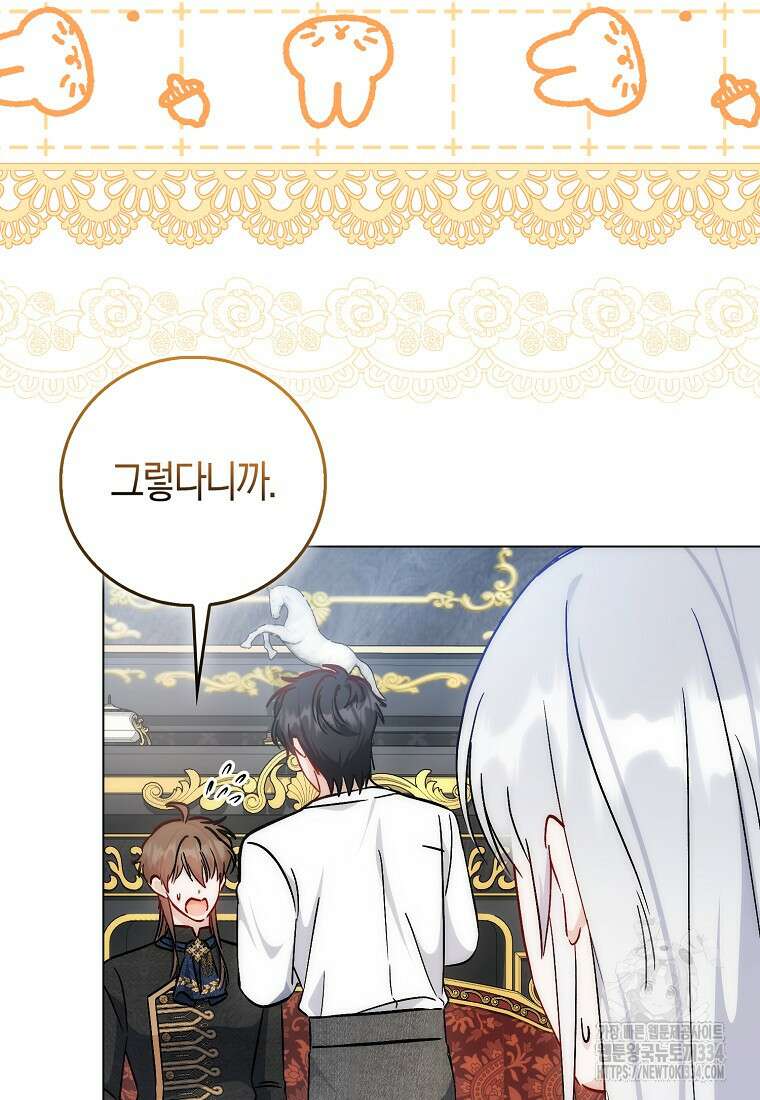 시한부 여주의 동생이 되었다 48화 4
