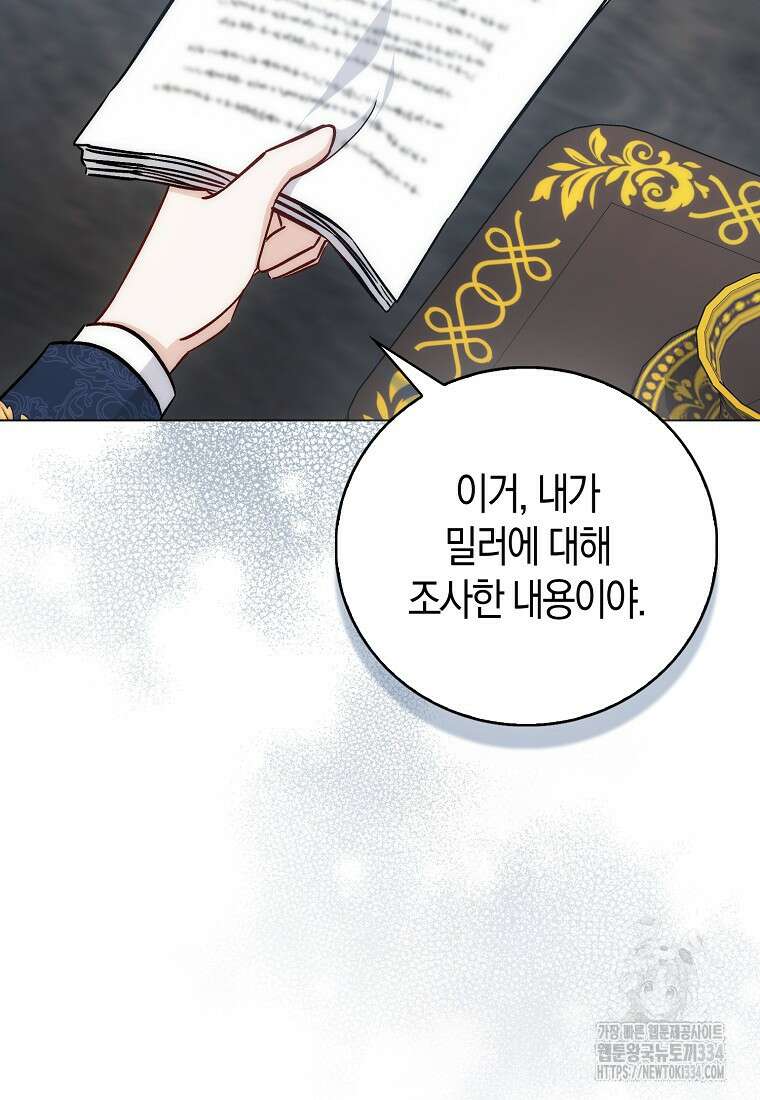 시한부 여주의 동생이 되었다 48화 12