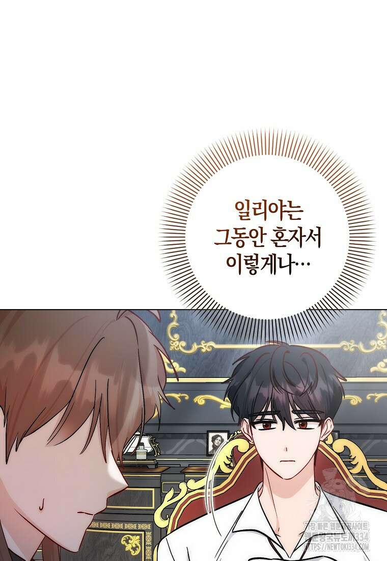 시한부 여주의 동생이 되었다 48화 16