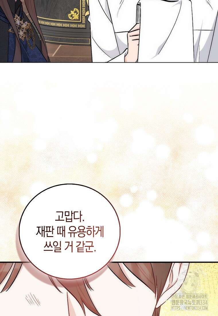시한부 여주의 동생이 되었다 48화 17